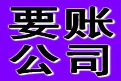 成功为教育机构讨回100万教材采购款